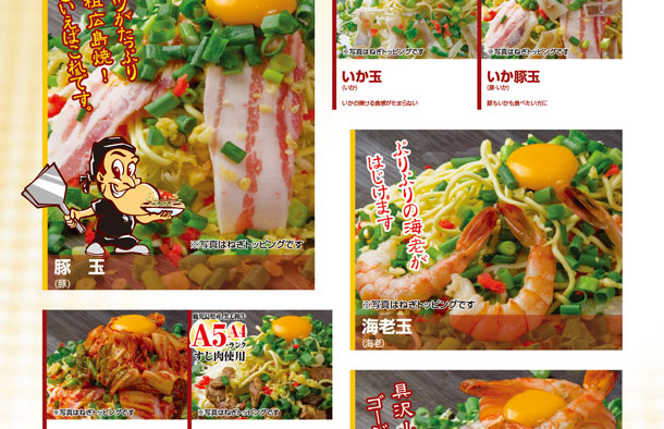 広島焼メニュー