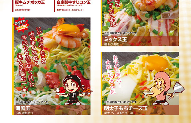 広島焼メニュー