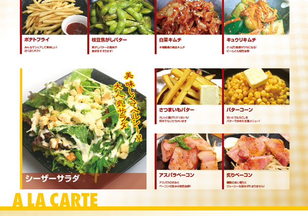 一品料理メニュー