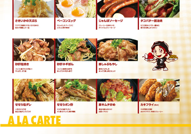 一品料理メニュー