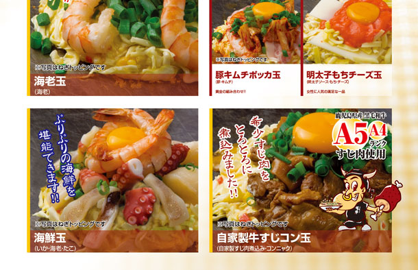 お好み焼メニュー