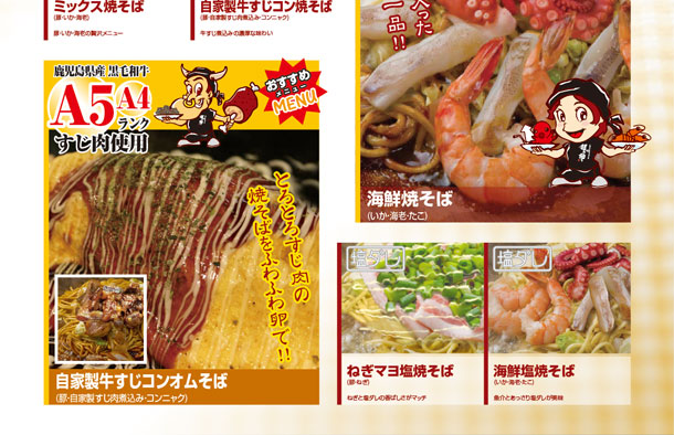 焼そばメニュー